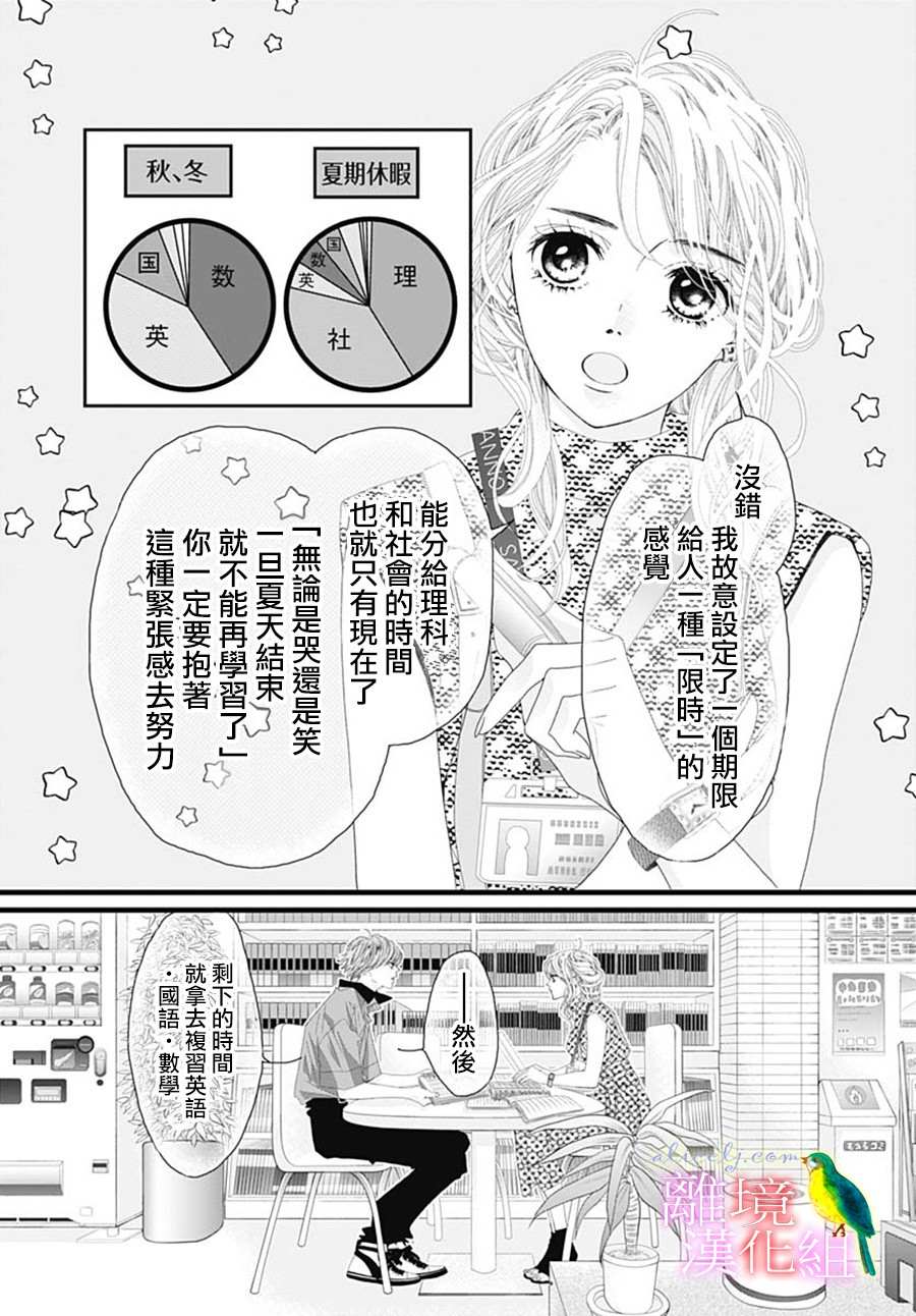 《初次恋爱那一天所读的故事》漫画最新章节第29话免费下拉式在线观看章节第【15】张图片