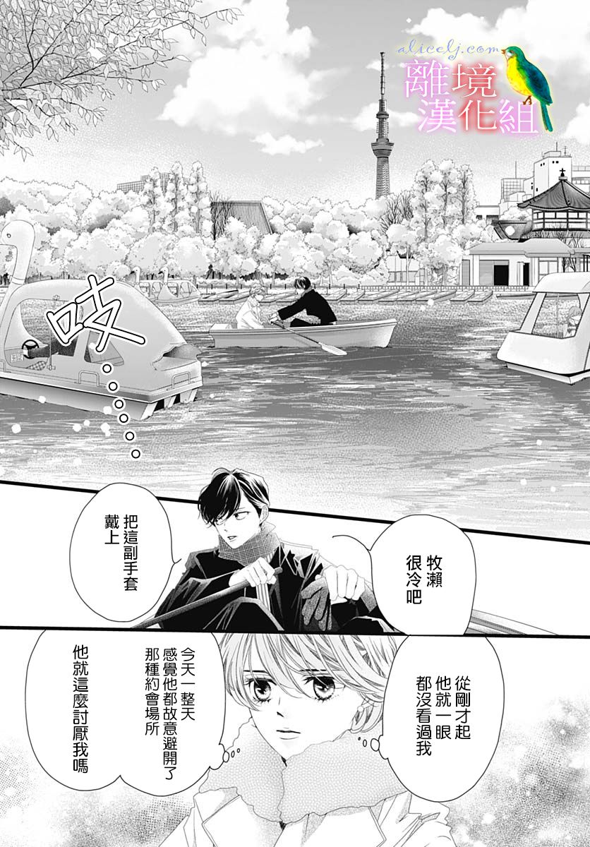 《初次恋爱那一天所读的故事》漫画最新章节第36话免费下拉式在线观看章节第【39】张图片