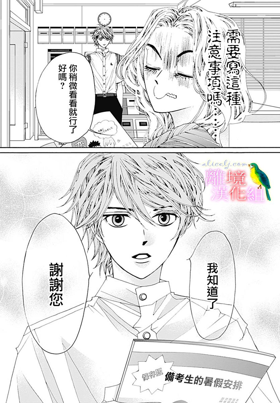 《初次恋爱那一天所读的故事》漫画最新章节第27话免费下拉式在线观看章节第【7】张图片