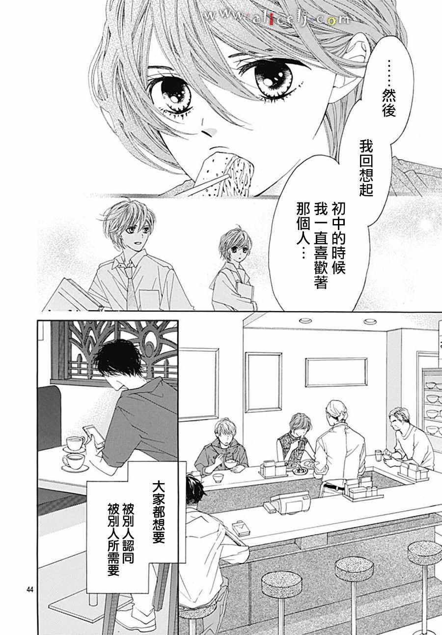 《初次恋爱那一天所读的故事》漫画最新章节第21话免费下拉式在线观看章节第【46】张图片