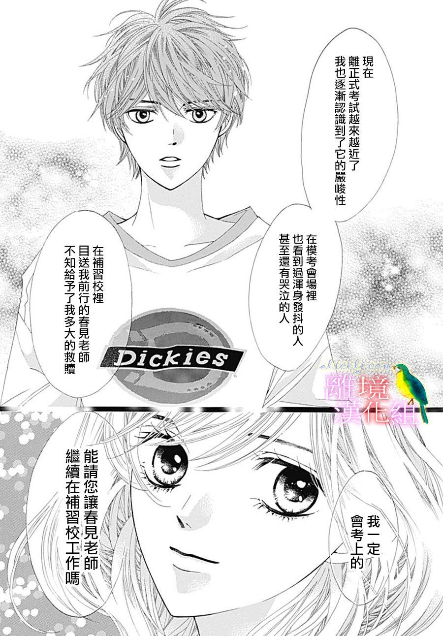 《初次恋爱那一天所读的故事》漫画最新章节第25话免费下拉式在线观看章节第【49】张图片