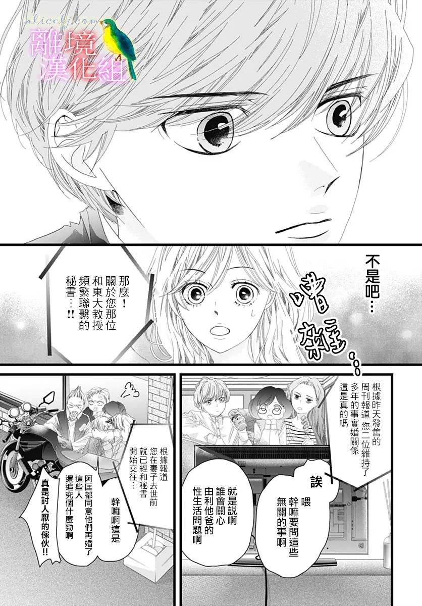 《初次恋爱那一天所读的故事》漫画最新章节第38话免费下拉式在线观看章节第【42】张图片