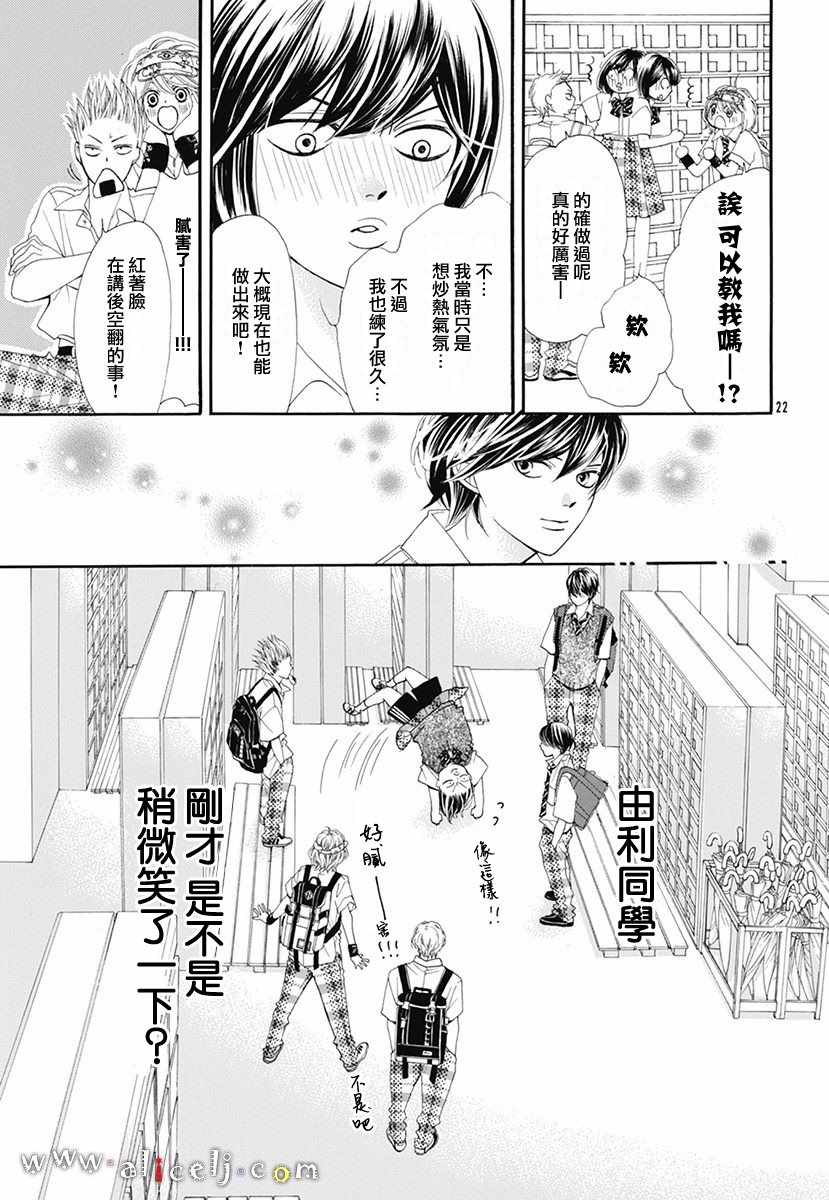 《初次恋爱那一天所读的故事》漫画最新章节初次恋爱的故事 番外篇04免费下拉式在线观看章节第【22】张图片