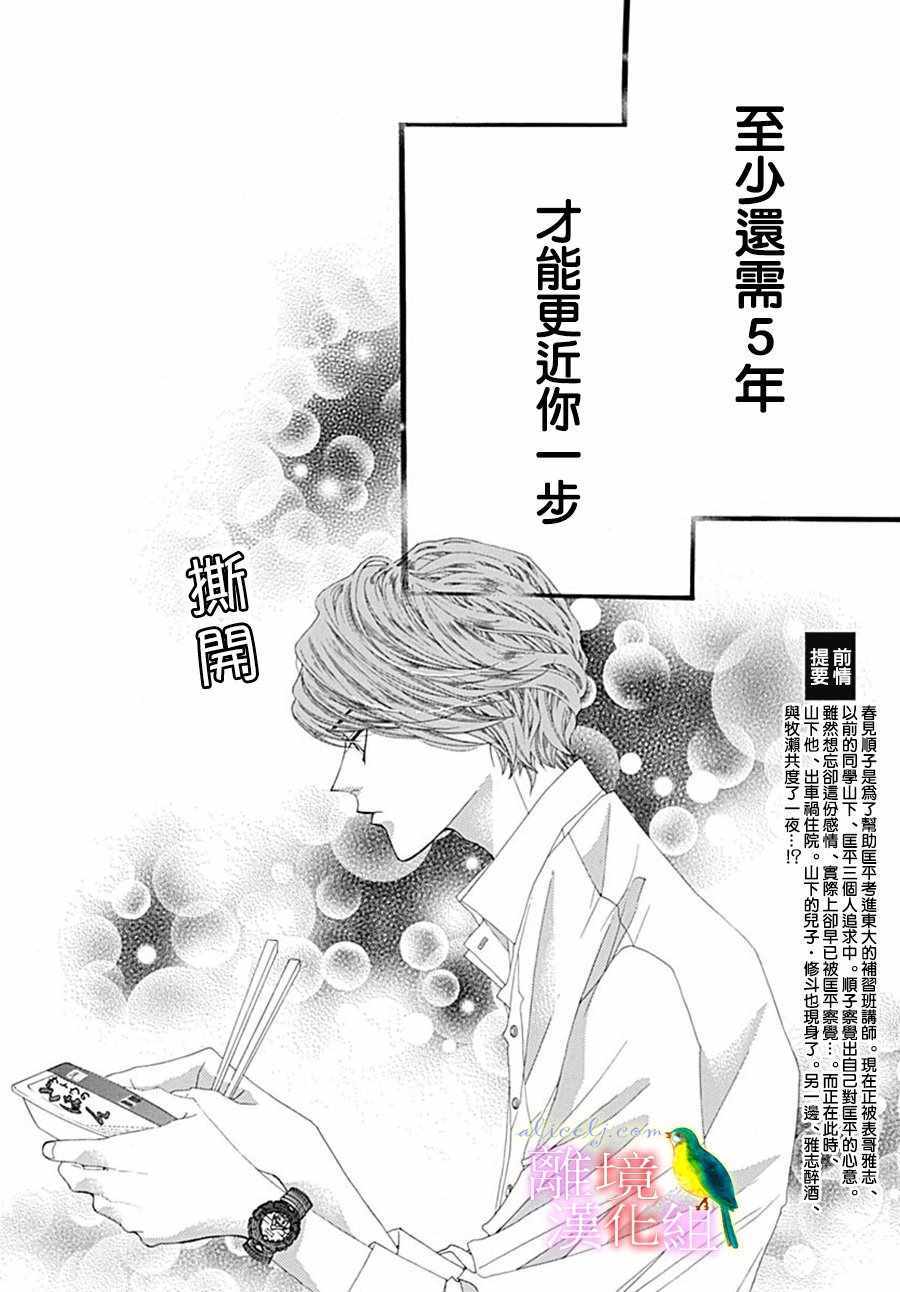 《初次恋爱那一天所读的故事》漫画最新章节第22话免费下拉式在线观看章节第【2】张图片