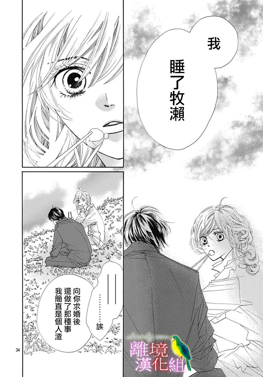 《初次恋爱那一天所读的故事》漫画最新章节第23话免费下拉式在线观看章节第【37】张图片