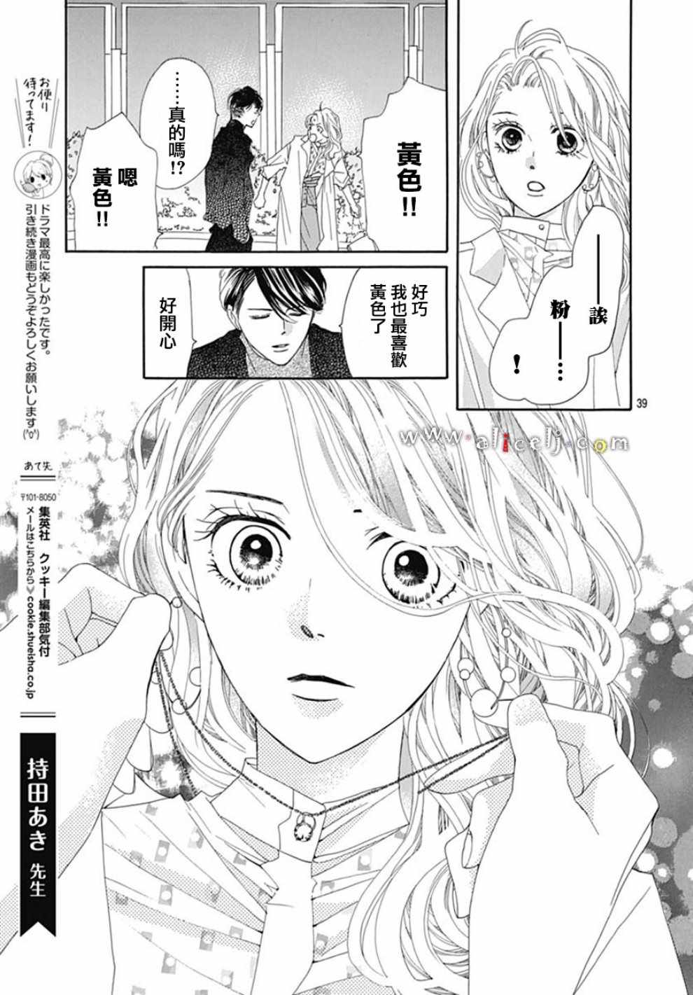 《初次恋爱那一天所读的故事》漫画最新章节第19话免费下拉式在线观看章节第【39】张图片