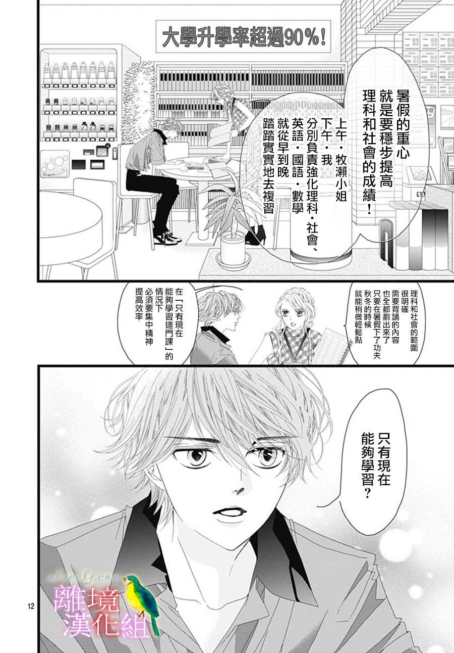 《初次恋爱那一天所读的故事》漫画最新章节第29话免费下拉式在线观看章节第【14】张图片