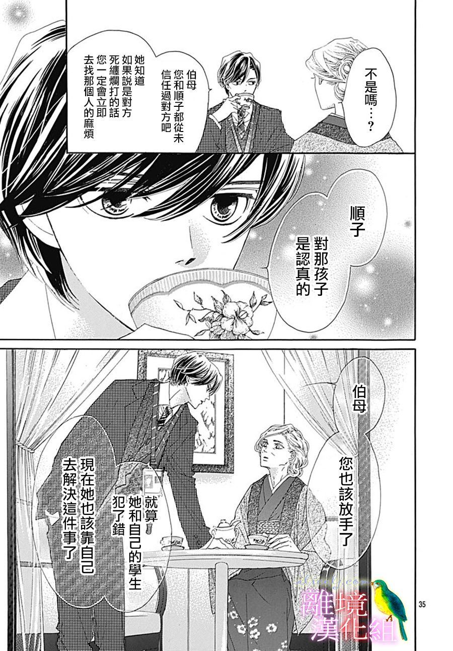 《初次恋爱那一天所读的故事》漫画最新章节第25话免费下拉式在线观看章节第【35】张图片