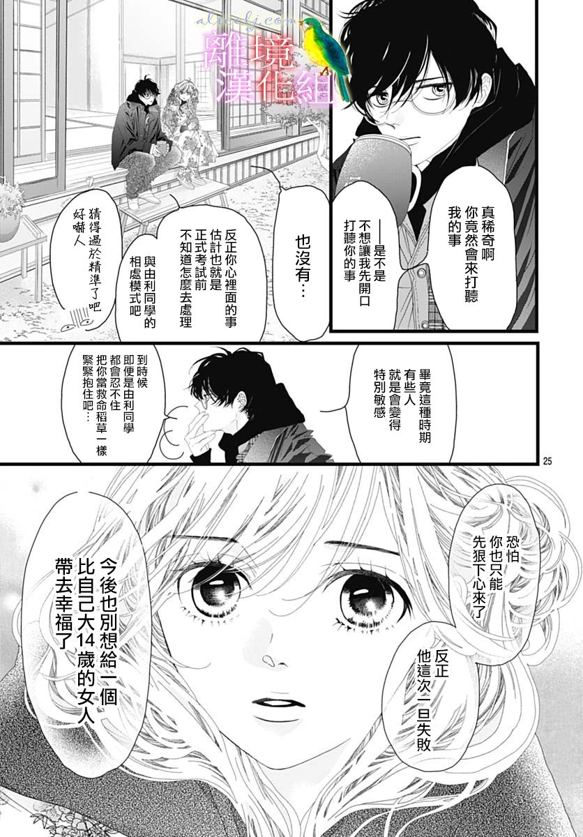 《初次恋爱那一天所读的故事》漫画最新章节第41话免费下拉式在线观看章节第【27】张图片