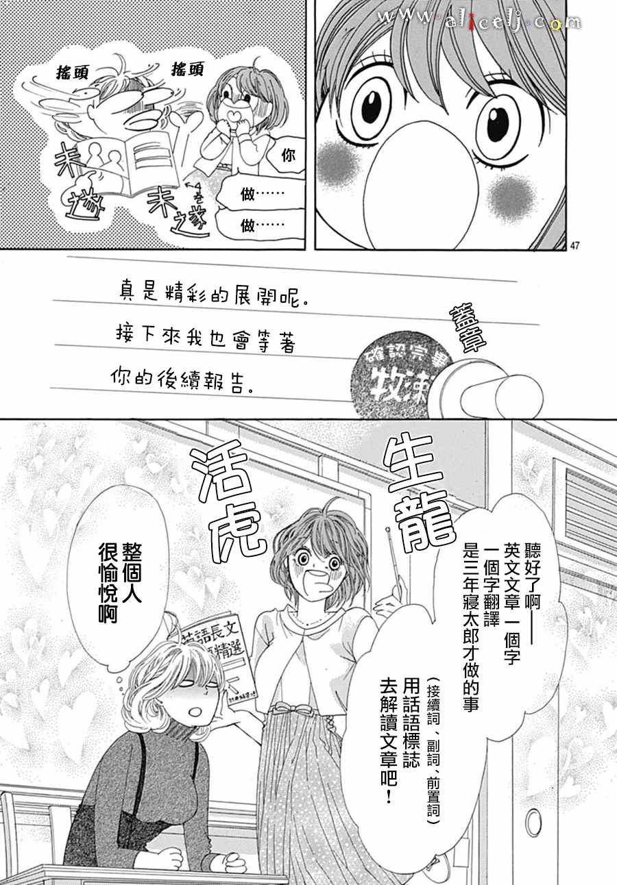 《初次恋爱那一天所读的故事》漫画最新章节第18话免费下拉式在线观看章节第【51】张图片