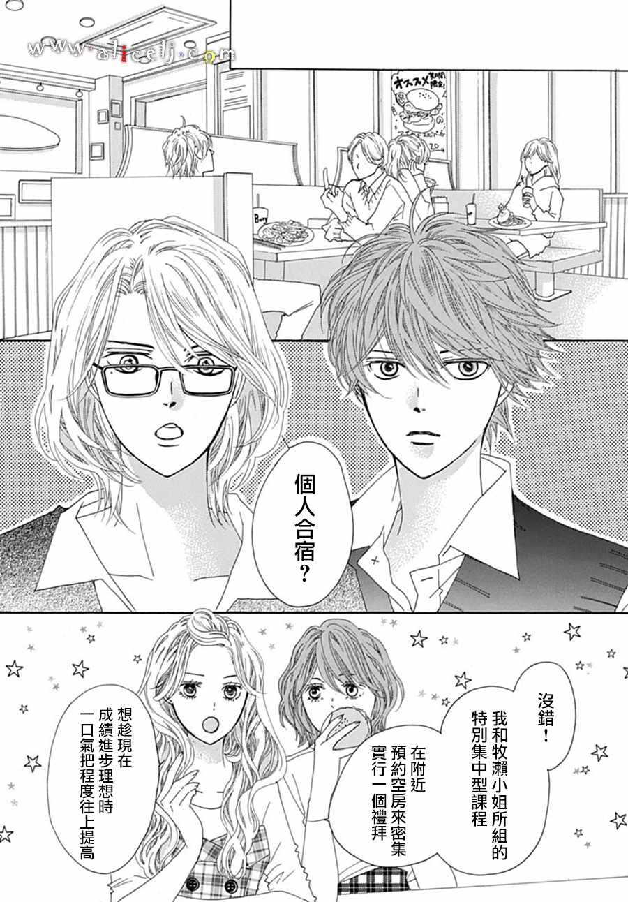 《初次恋爱那一天所读的故事》漫画最新章节第18话免费下拉式在线观看章节第【21】张图片