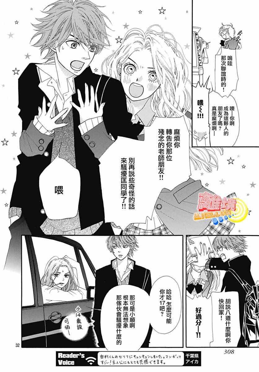 《初次恋爱那一天所读的故事》漫画最新章节第6话免费下拉式在线观看章节第【22】张图片