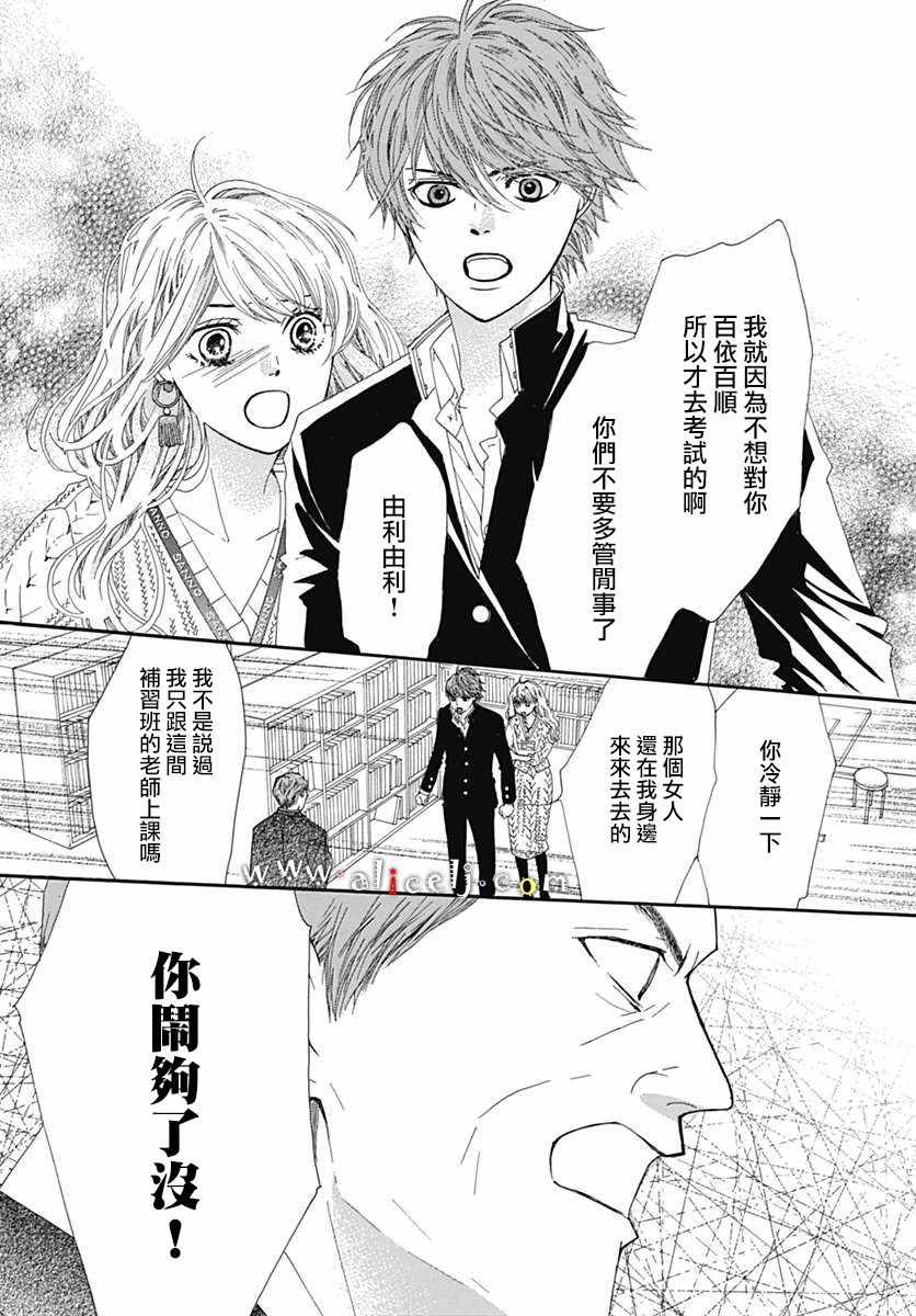 《初次恋爱那一天所读的故事》漫画最新章节第16话免费下拉式在线观看章节第【45】张图片