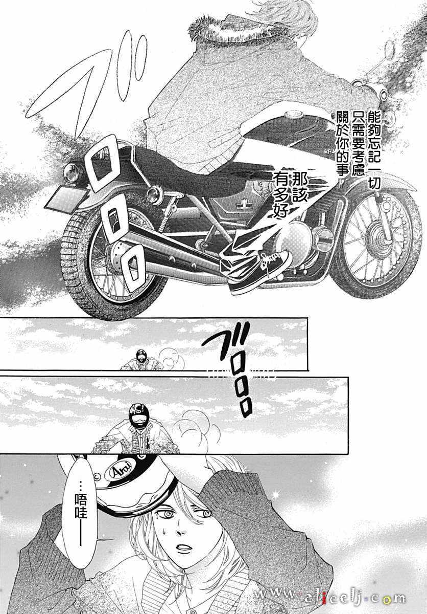 《初次恋爱那一天所读的故事》漫画最新章节第14话免费下拉式在线观看章节第【39】张图片