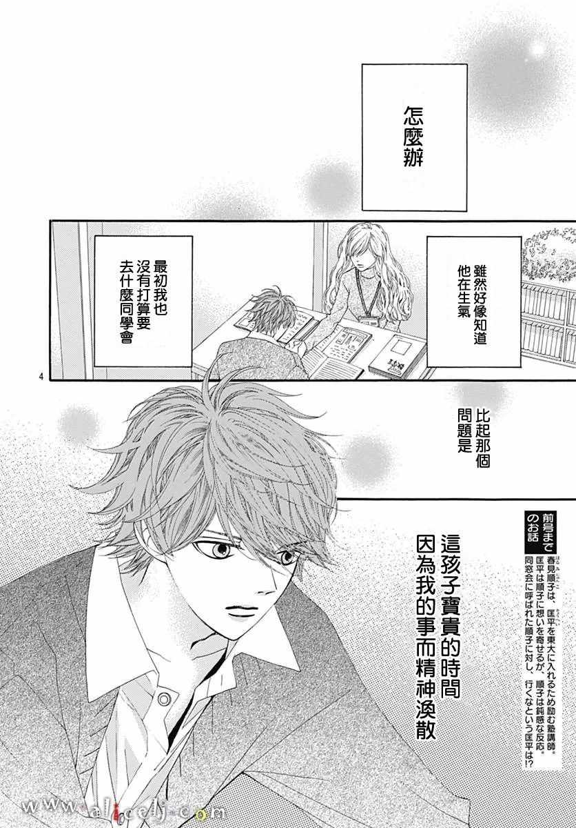 《初次恋爱那一天所读的故事》漫画最新章节第11话免费下拉式在线观看章节第【4】张图片