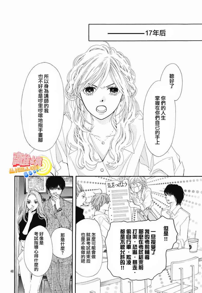 《初次恋爱那一天所读的故事》漫画最新章节初次恋爱的故事 学生时代篇免费下拉式在线观看章节第【48】张图片