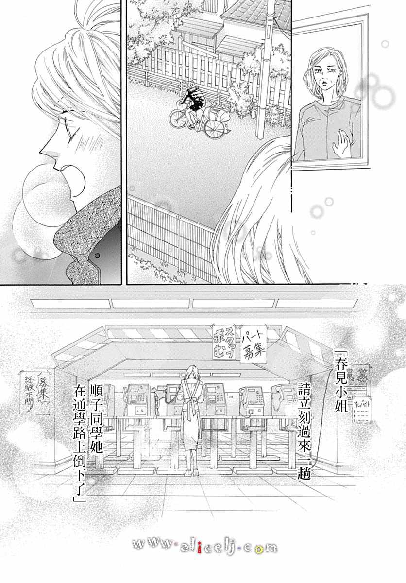 《初次恋爱那一天所读的故事》漫画最新章节第18话免费下拉式在线观看章节第【77】张图片