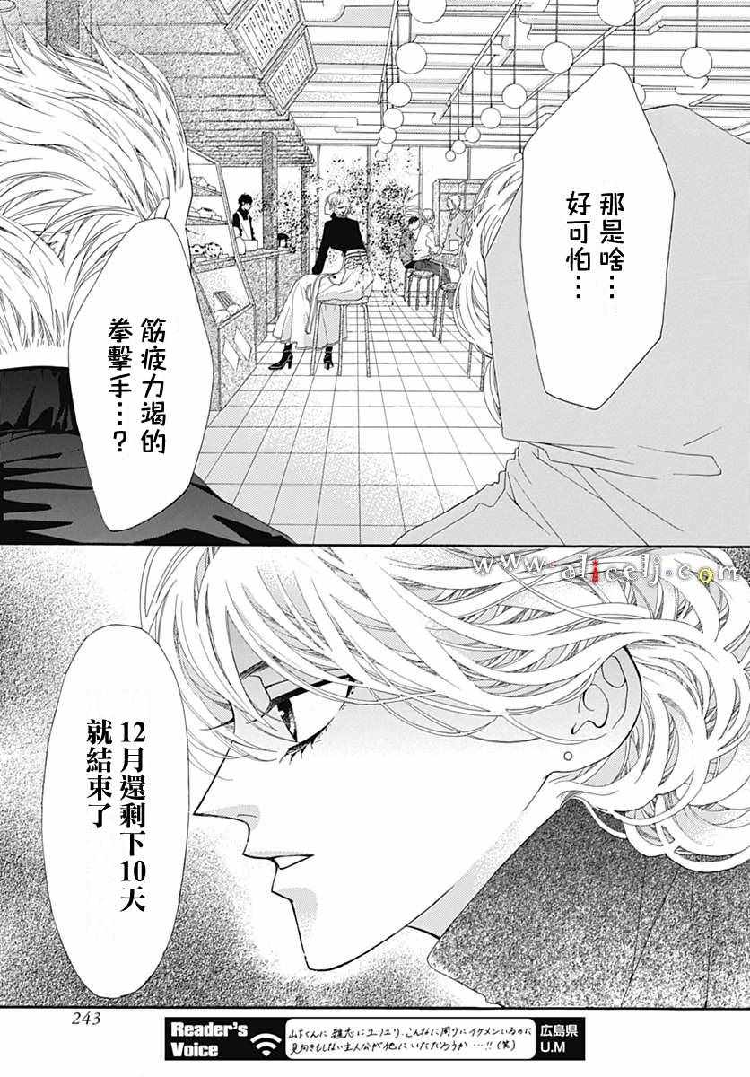 《初次恋爱那一天所读的故事》漫画最新章节第12话免费下拉式在线观看章节第【6】张图片