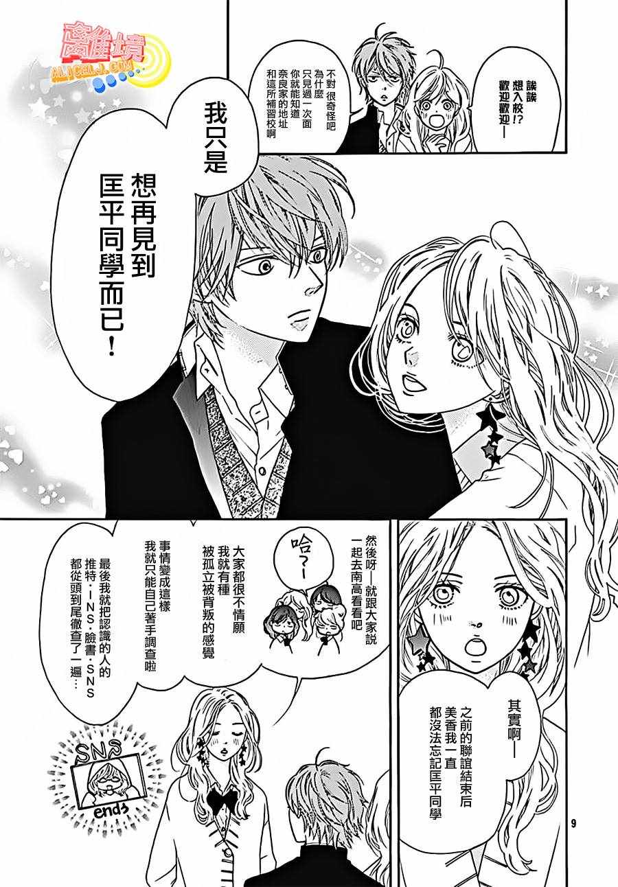 《初次恋爱那一天所读的故事》漫画最新章节第4话免费下拉式在线观看章节第【11】张图片