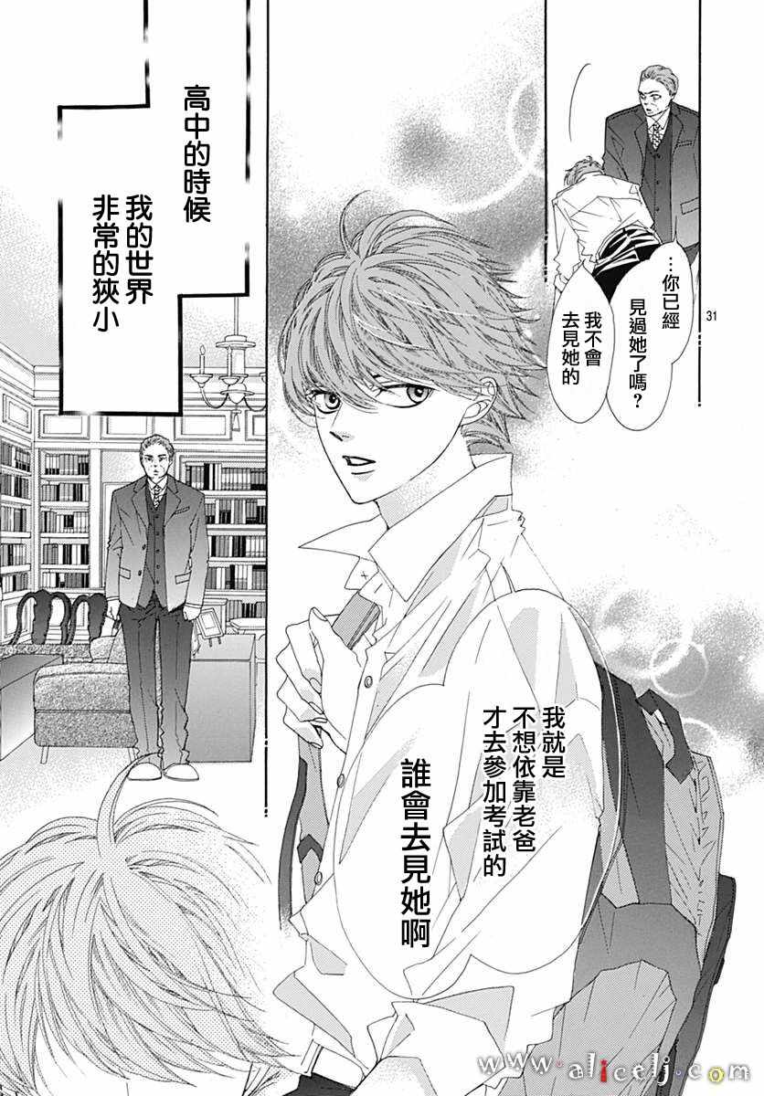 《初次恋爱那一天所读的故事》漫画最新章节第15话免费下拉式在线观看章节第【33】张图片