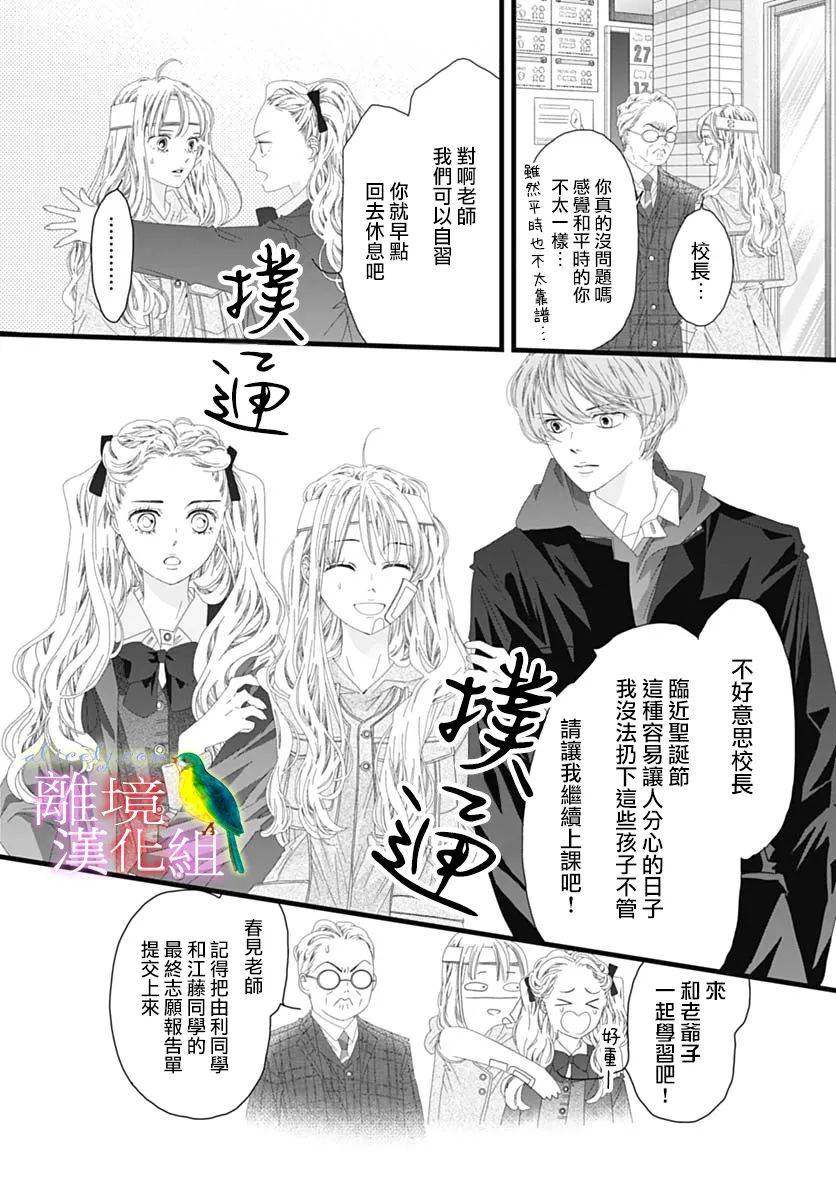 《初次恋爱那一天所读的故事》漫画最新章节第39话免费下拉式在线观看章节第【22】张图片