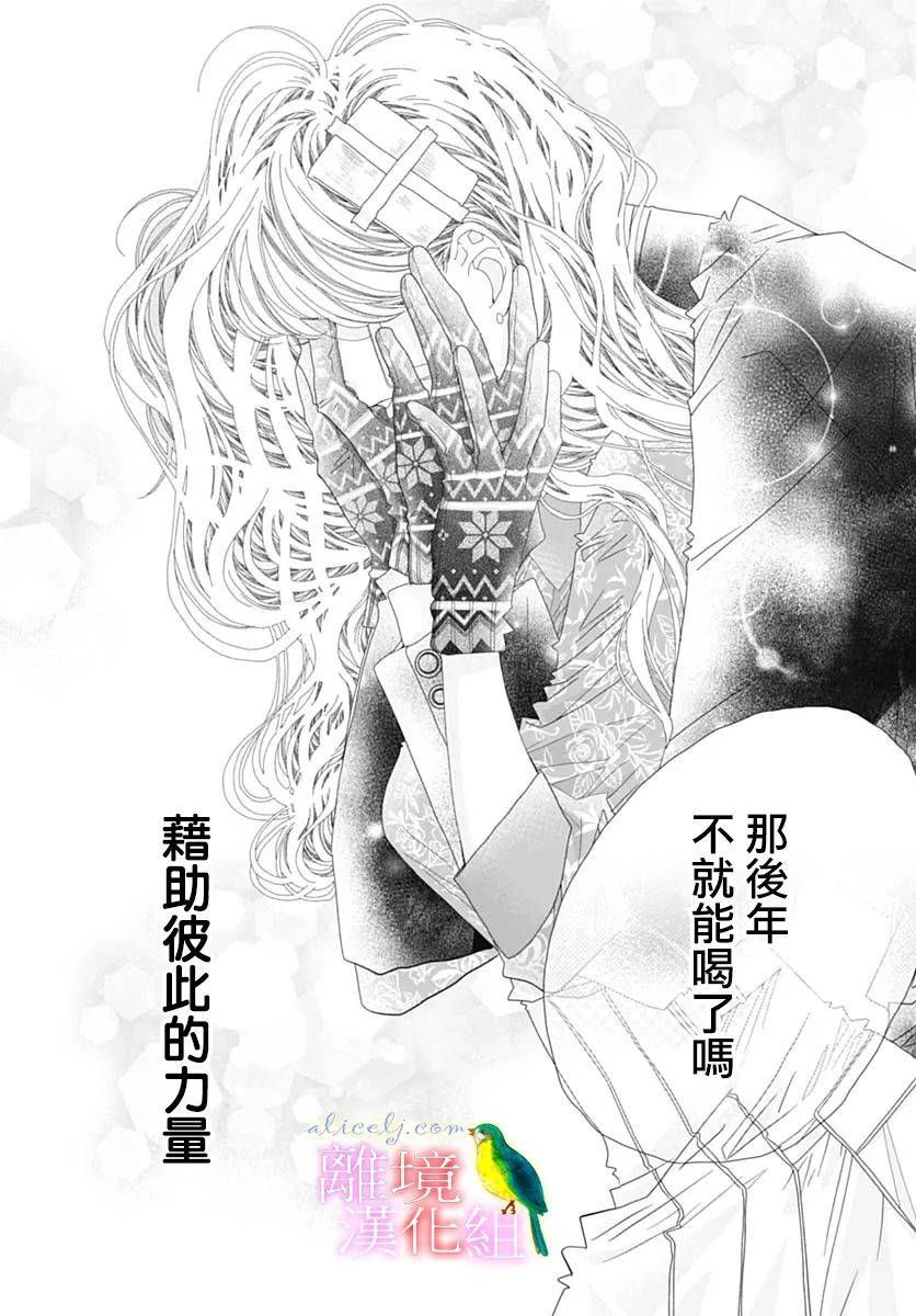 《初次恋爱那一天所读的故事》漫画最新章节第39话免费下拉式在线观看章节第【43】张图片