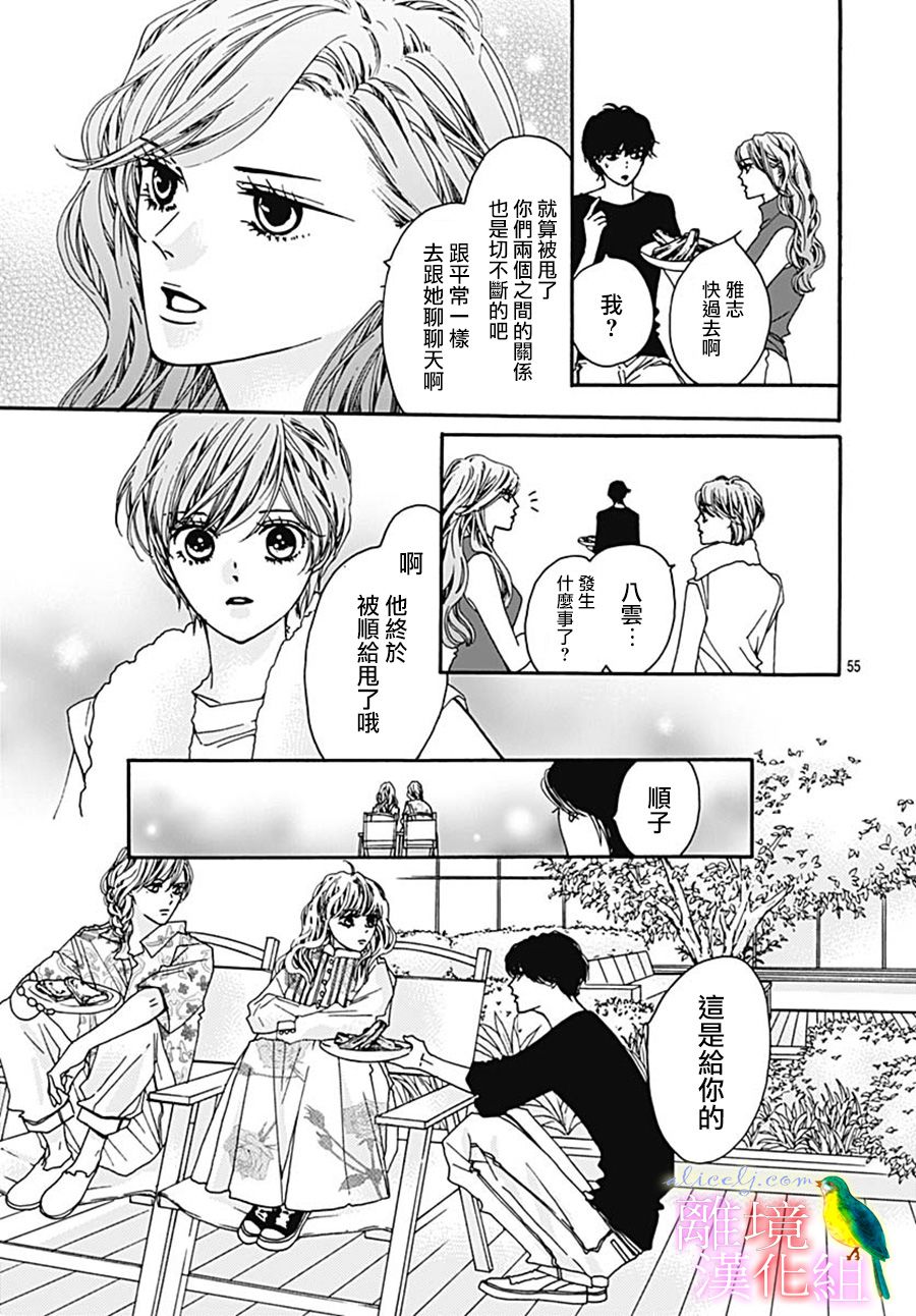 《初次恋爱那一天所读的故事》漫画最新章节第26话免费下拉式在线观看章节第【57】张图片