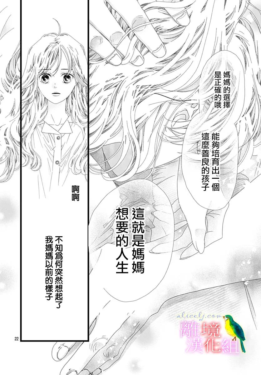 《初次恋爱那一天所读的故事》漫画最新章节第38话免费下拉式在线观看章节第【23】张图片