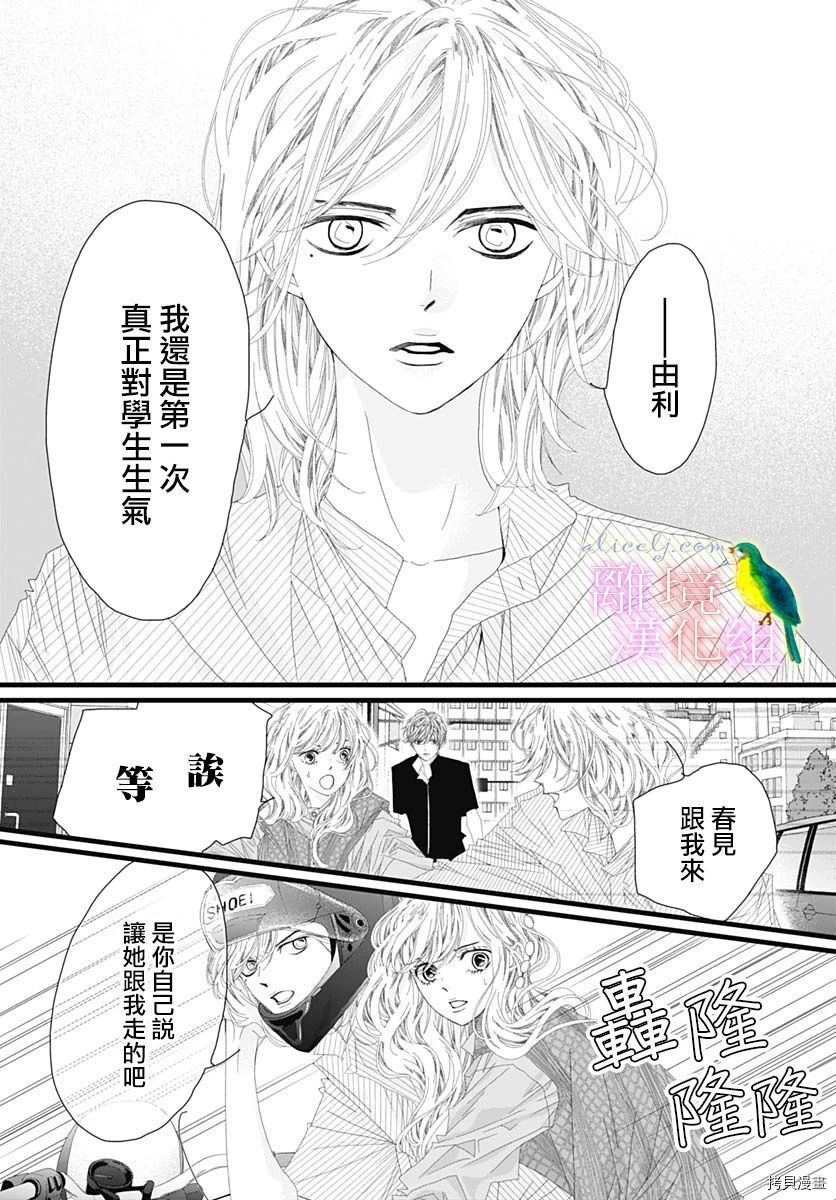 《初次恋爱那一天所读的故事》漫画最新章节第33话免费下拉式在线观看章节第【5】张图片