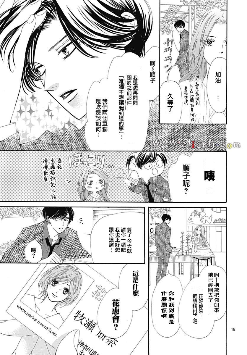 《初次恋爱那一天所读的故事》漫画最新章节第13话免费下拉式在线观看章节第【15】张图片