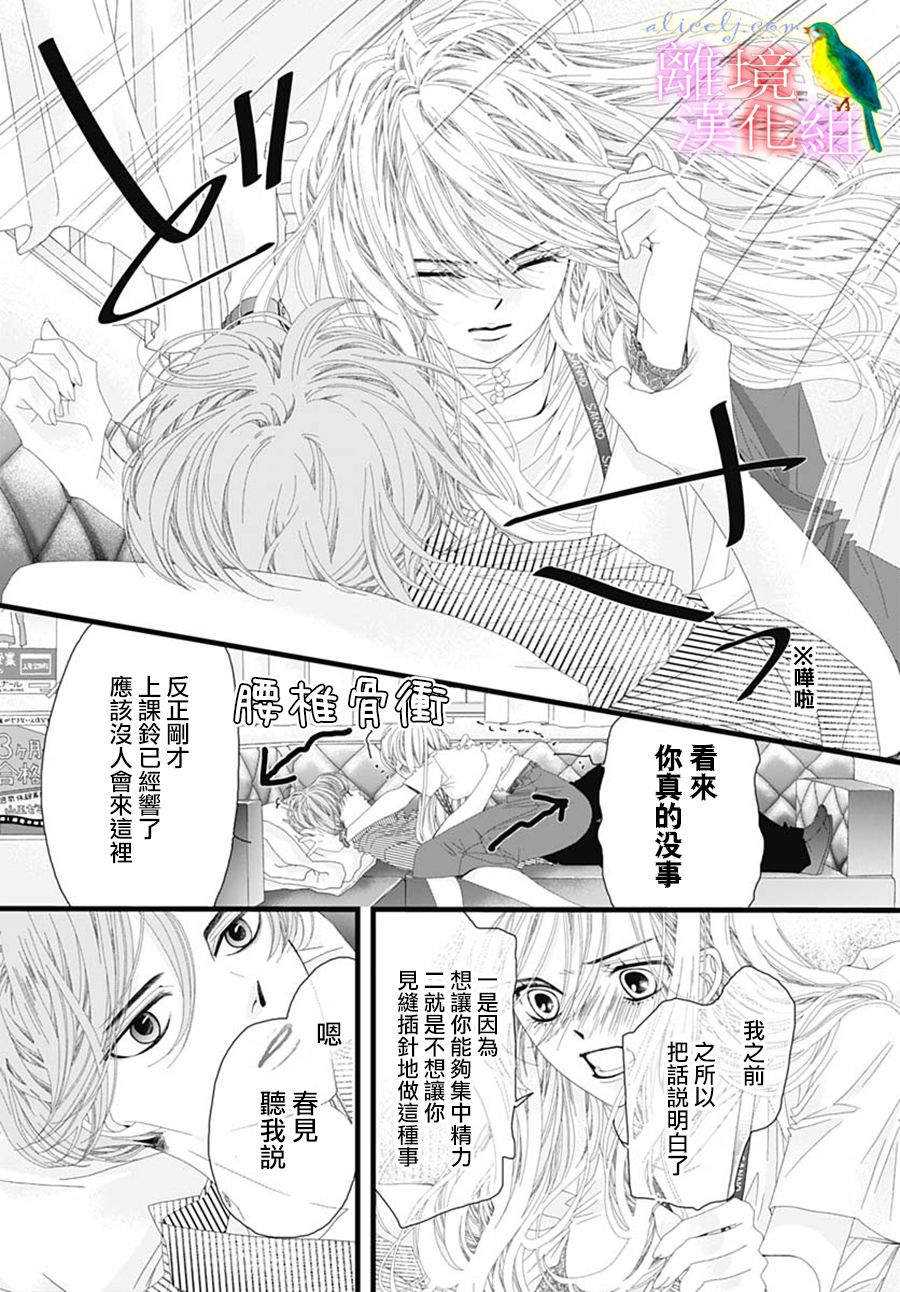 《初次恋爱那一天所读的故事》漫画最新章节第31话免费下拉式在线观看章节第【39】张图片