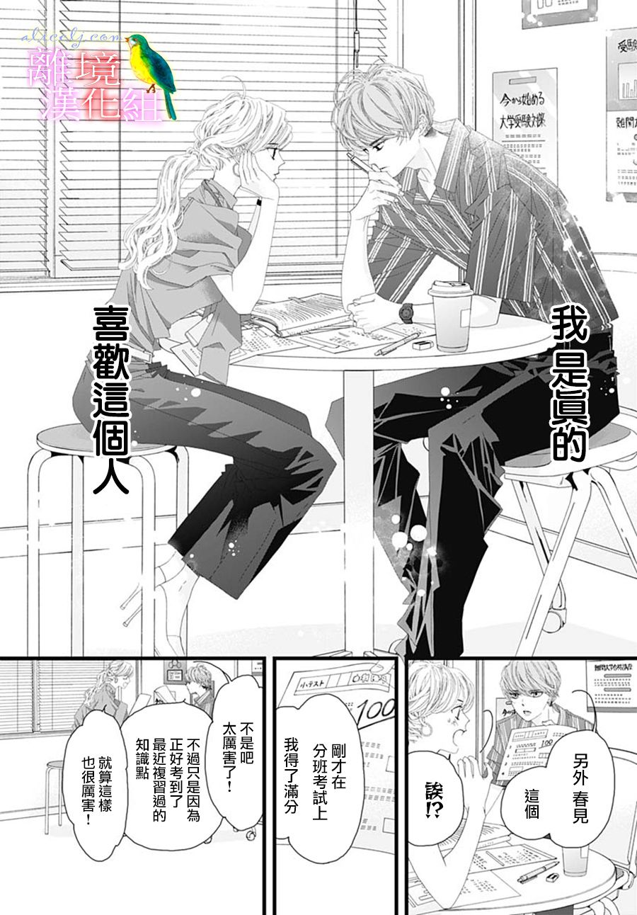 《初次恋爱那一天所读的故事》漫画最新章节第31话免费下拉式在线观看章节第【17】张图片