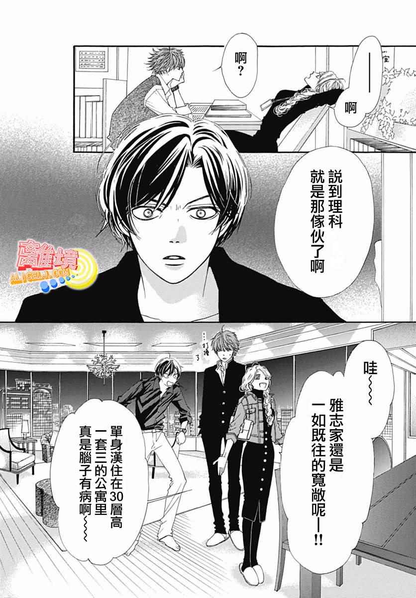 《初次恋爱那一天所读的故事》漫画最新章节第9话免费下拉式在线观看章节第【13】张图片