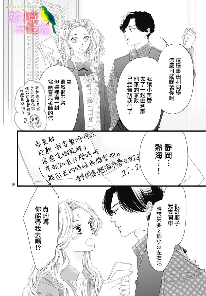 《初次恋爱那一天所读的故事》漫画最新章节第37话免费下拉式在线观看章节第【34】张图片