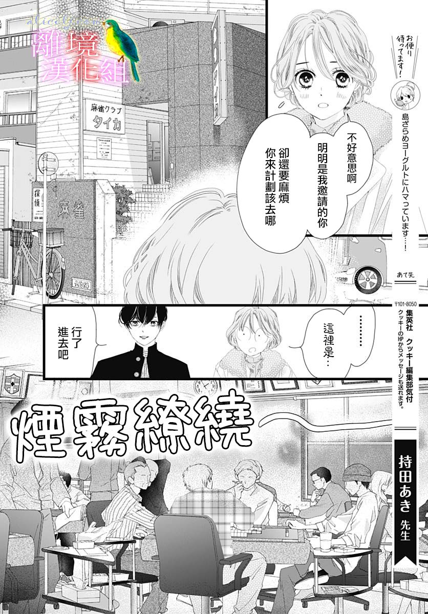 《初次恋爱那一天所读的故事》漫画最新章节第36话免费下拉式在线观看章节第【26】张图片