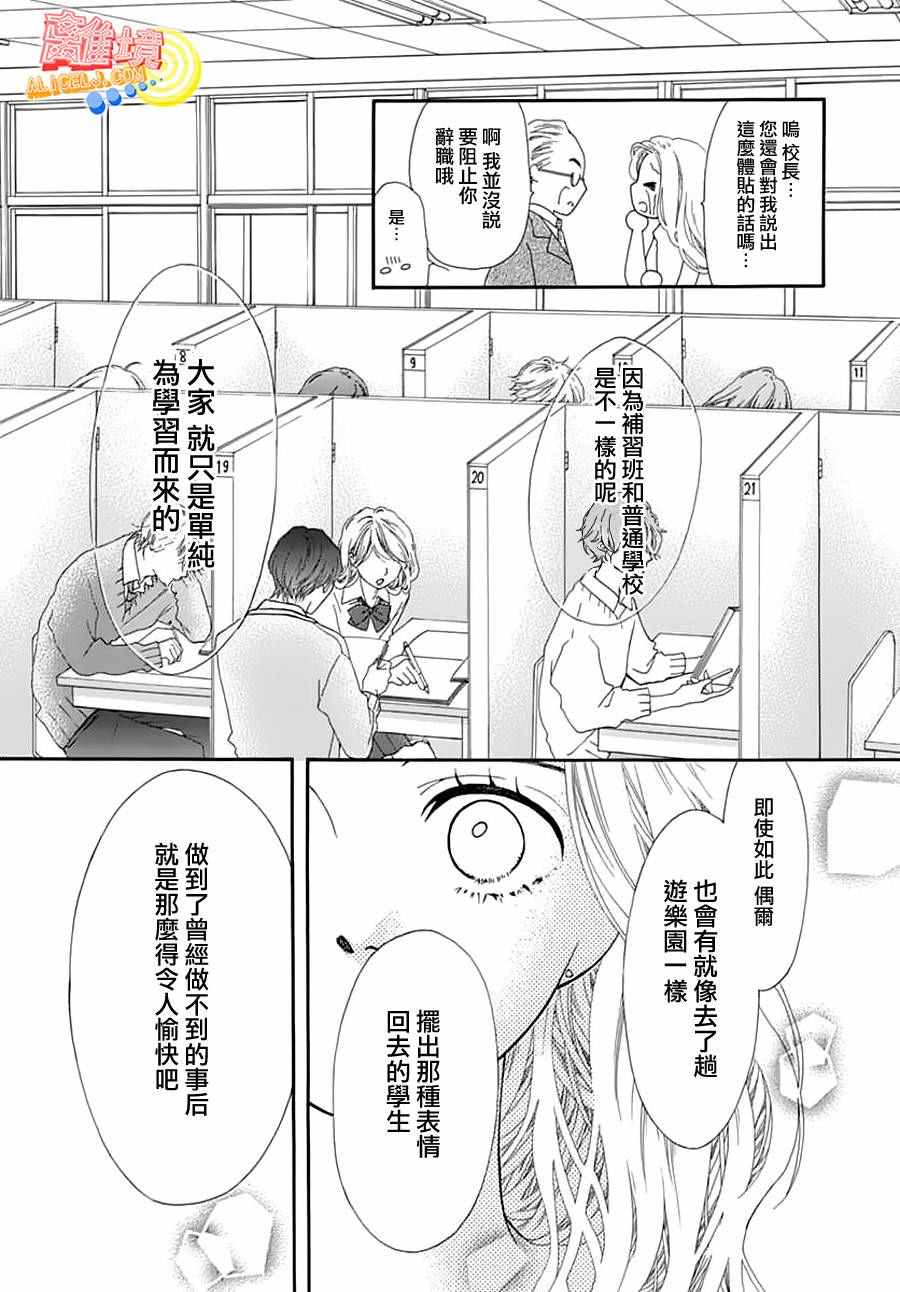 《初次恋爱那一天所读的故事》漫画最新章节第2话免费下拉式在线观看章节第【37】张图片