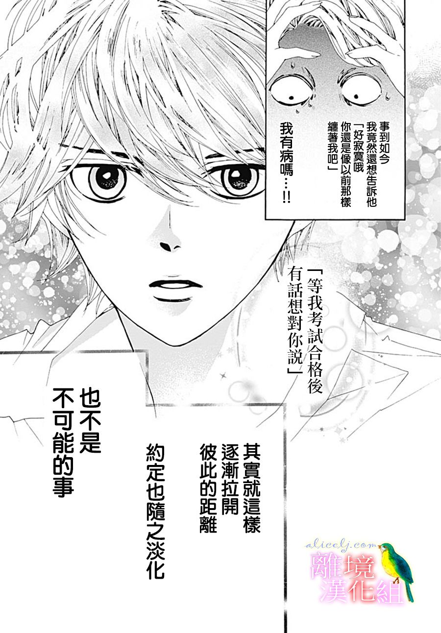 《初次恋爱那一天所读的故事》漫画最新章节第27话免费下拉式在线观看章节第【47】张图片