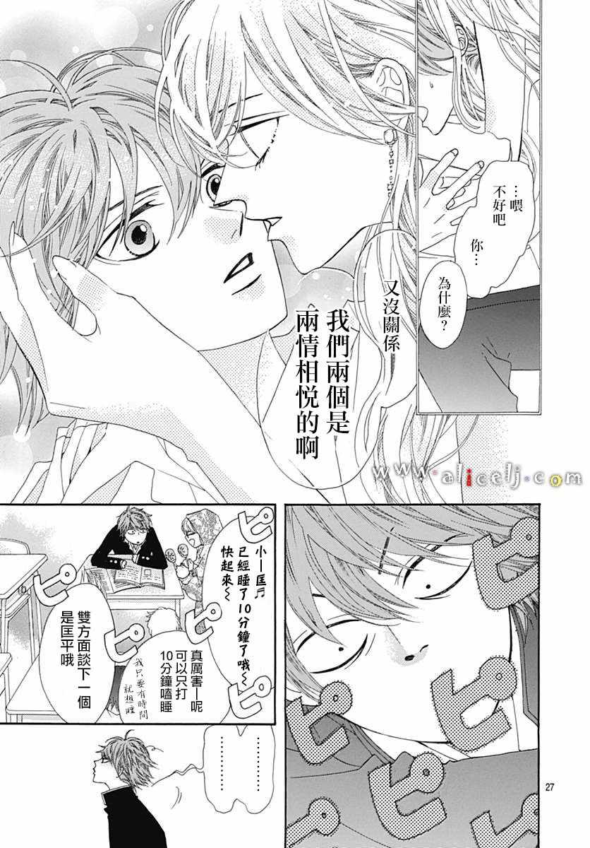 《初次恋爱那一天所读的故事》漫画最新章节第16话免费下拉式在线观看章节第【29】张图片