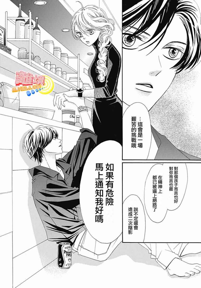 《初次恋爱那一天所读的故事》漫画最新章节第9话免费下拉式在线观看章节第【23】张图片