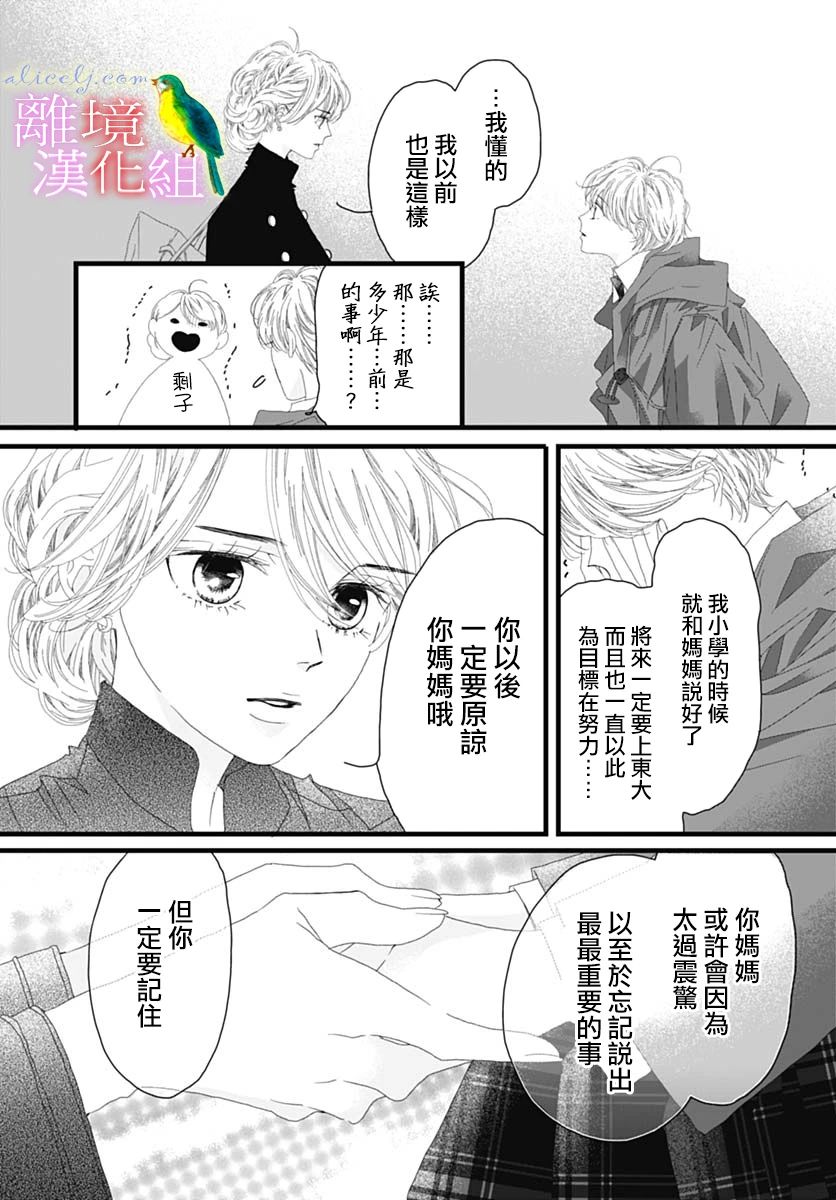 《初次恋爱那一天所读的故事》漫画最新章节第40话免费下拉式在线观看章节第【21】张图片