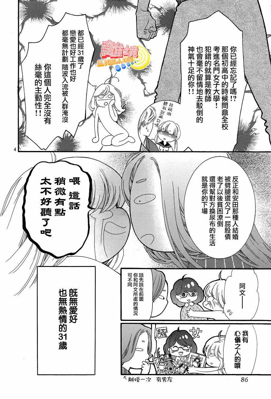 《初次恋爱那一天所读的故事》漫画最新章节第1话免费下拉式在线观看章节第【6】张图片