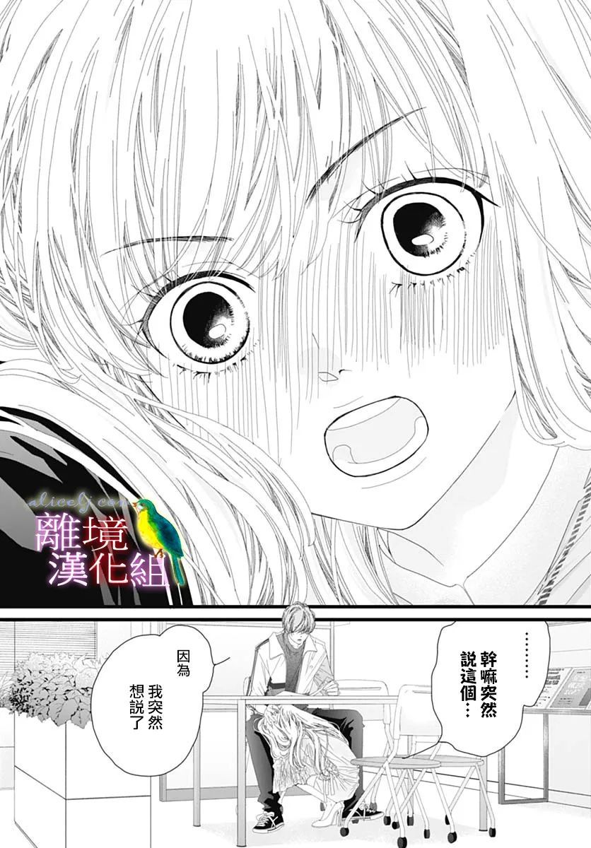 《初次恋爱那一天所读的故事》漫画最新章节第37话免费下拉式在线观看章节第【19】张图片