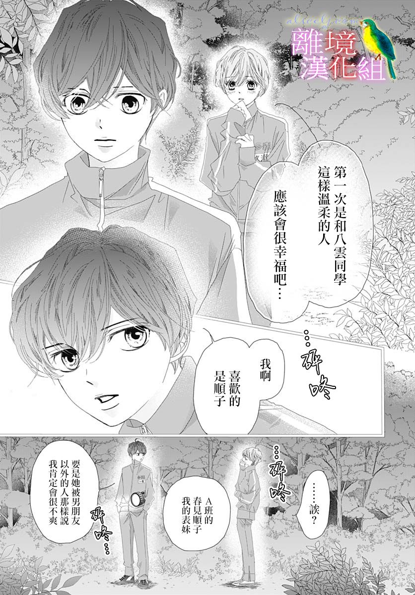 《初次恋爱那一天所读的故事》漫画最新章节第35话免费下拉式在线观看章节第【38】张图片