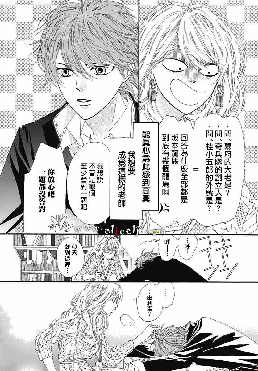 《初次恋爱那一天所读的故事》漫画最新章节第16话免费下拉式在线观看章节第【40】张图片