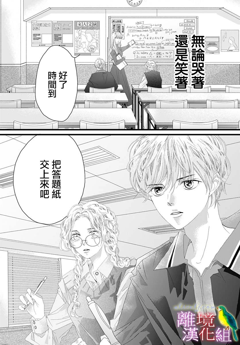 《初次恋爱那一天所读的故事》漫画最新章节第40话免费下拉式在线观看章节第【6】张图片