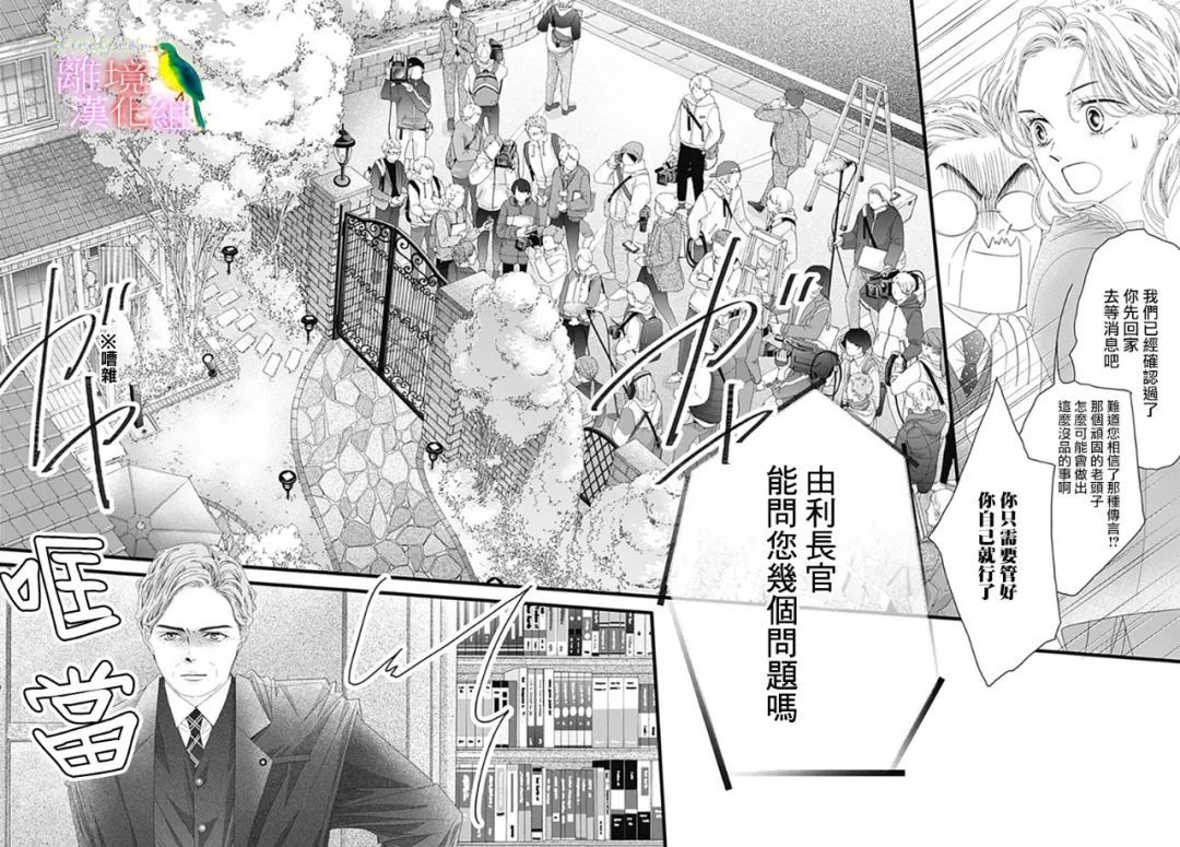 《初次恋爱那一天所读的故事》漫画最新章节第37话免费下拉式在线观看章节第【29】张图片