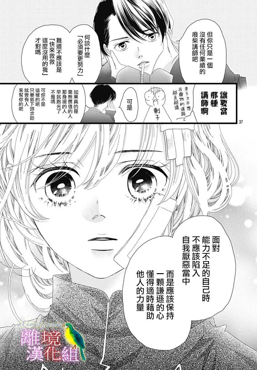 《初次恋爱那一天所读的故事》漫画最新章节第39话免费下拉式在线观看章节第【33】张图片