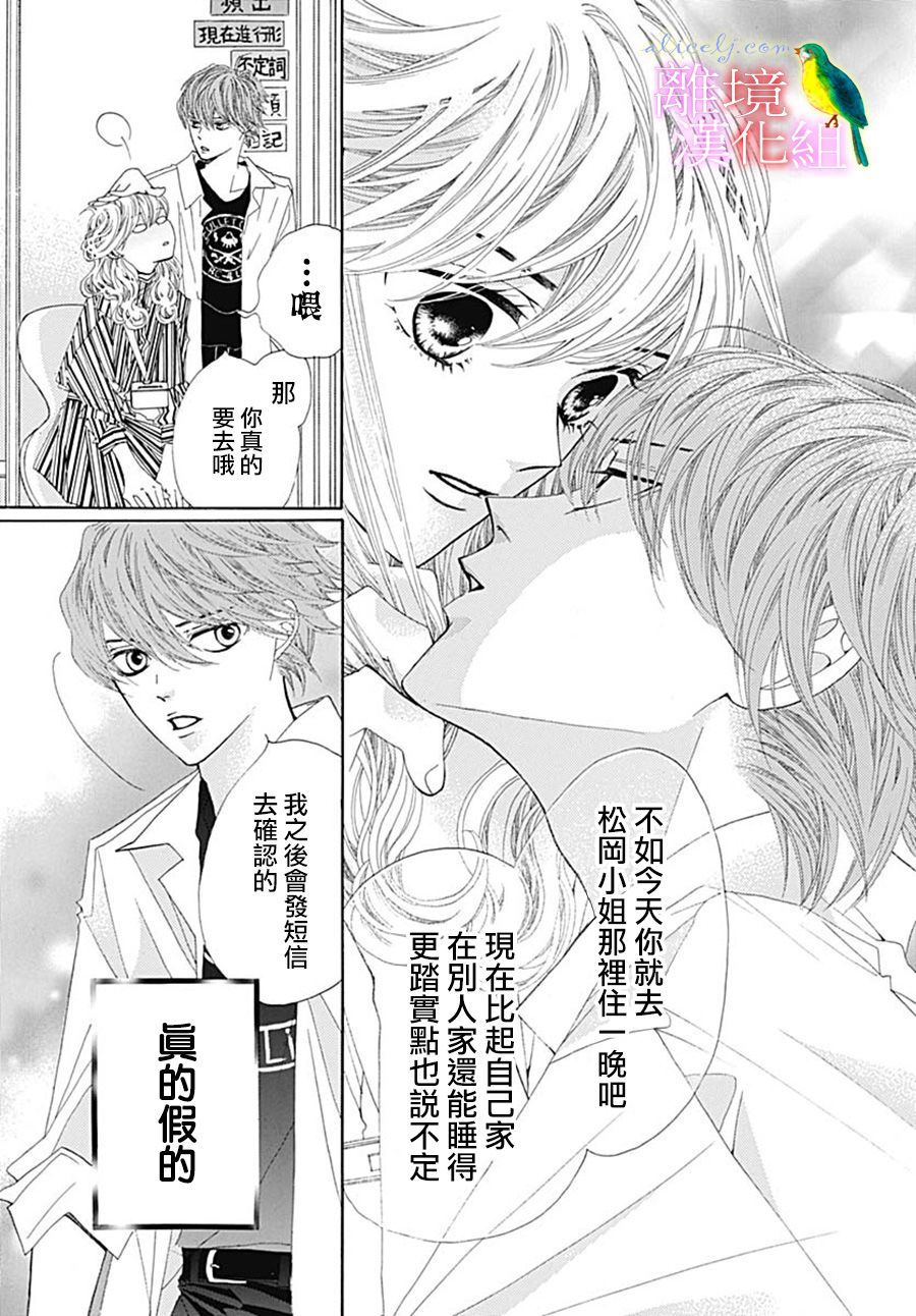 《初次恋爱那一天所读的故事》漫画最新章节第25话免费下拉式在线观看章节第【45】张图片