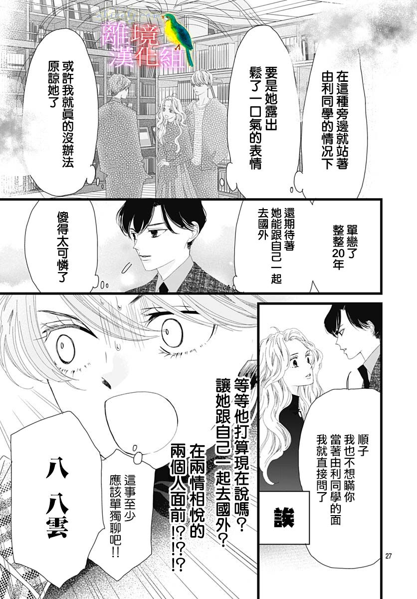 《初次恋爱那一天所读的故事》漫画最新章节第35话免费下拉式在线观看章节第【29】张图片