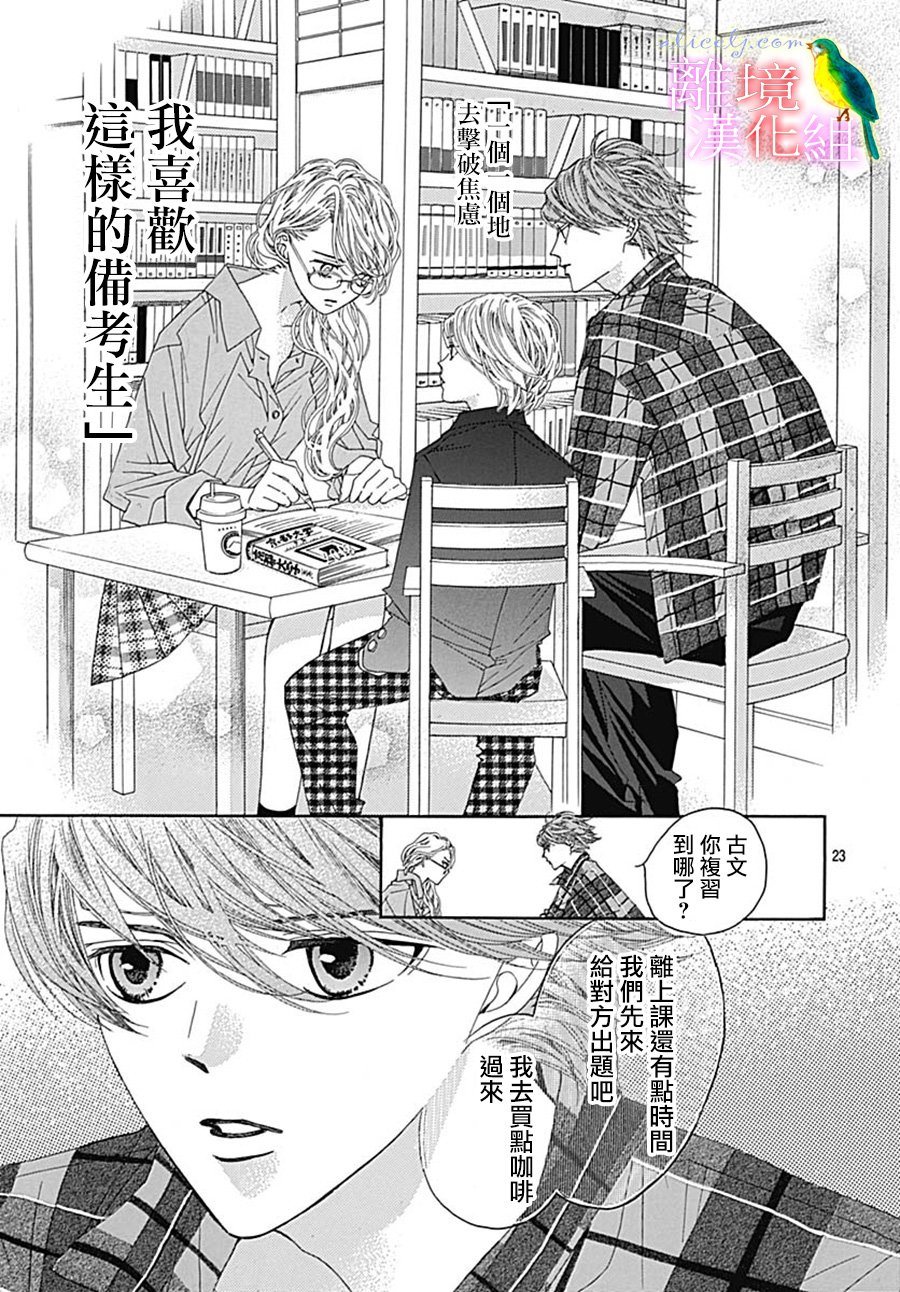 《初次恋爱那一天所读的故事》漫画最新章节第24话免费下拉式在线观看章节第【25】张图片